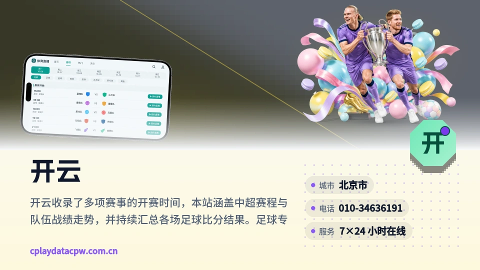 开云介绍